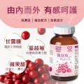 大欣生技｜買一送一 莓麗菓Plus+C【蔓越莓】60粒/罐